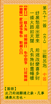观音灵签 第91签:三战吕布